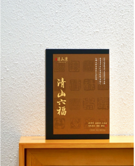 Six Blessings Collection - Qing Shan Liu Fu • Book box, 90 grams