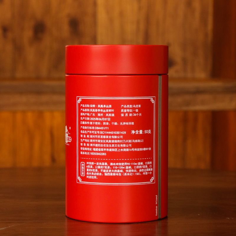2025 Song Zhong "Huang Zhi Xiang" Phoenix Dancong Oolong