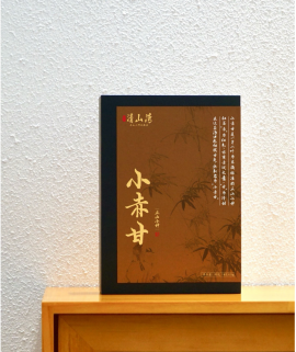 Xiao Chi Gan - Xiao Chi Gan • Book Box, 90 grams